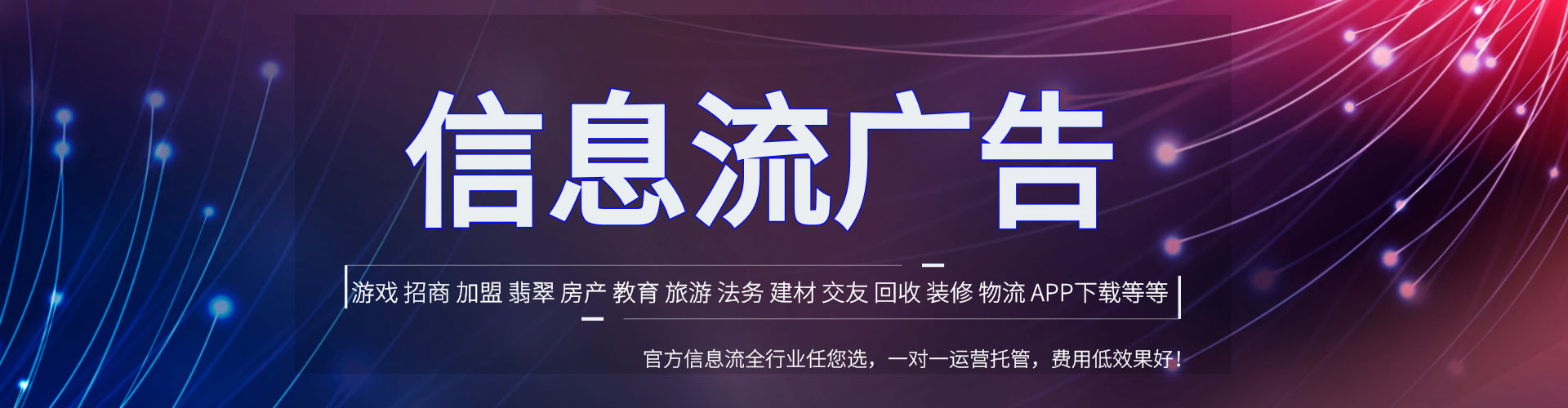 景泰信息流广告